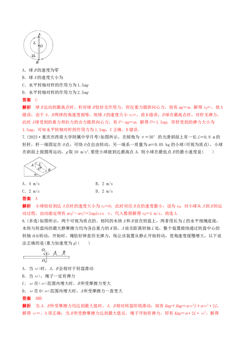 训练六圆周运动的临界问题-备战2024年高考物理一轮复习专题复习与训练(解析版）_4.2025物理总复习_2024年新高考资料_3.2024专项复习_备战2024年高考物理一轮复习专题复习与训练