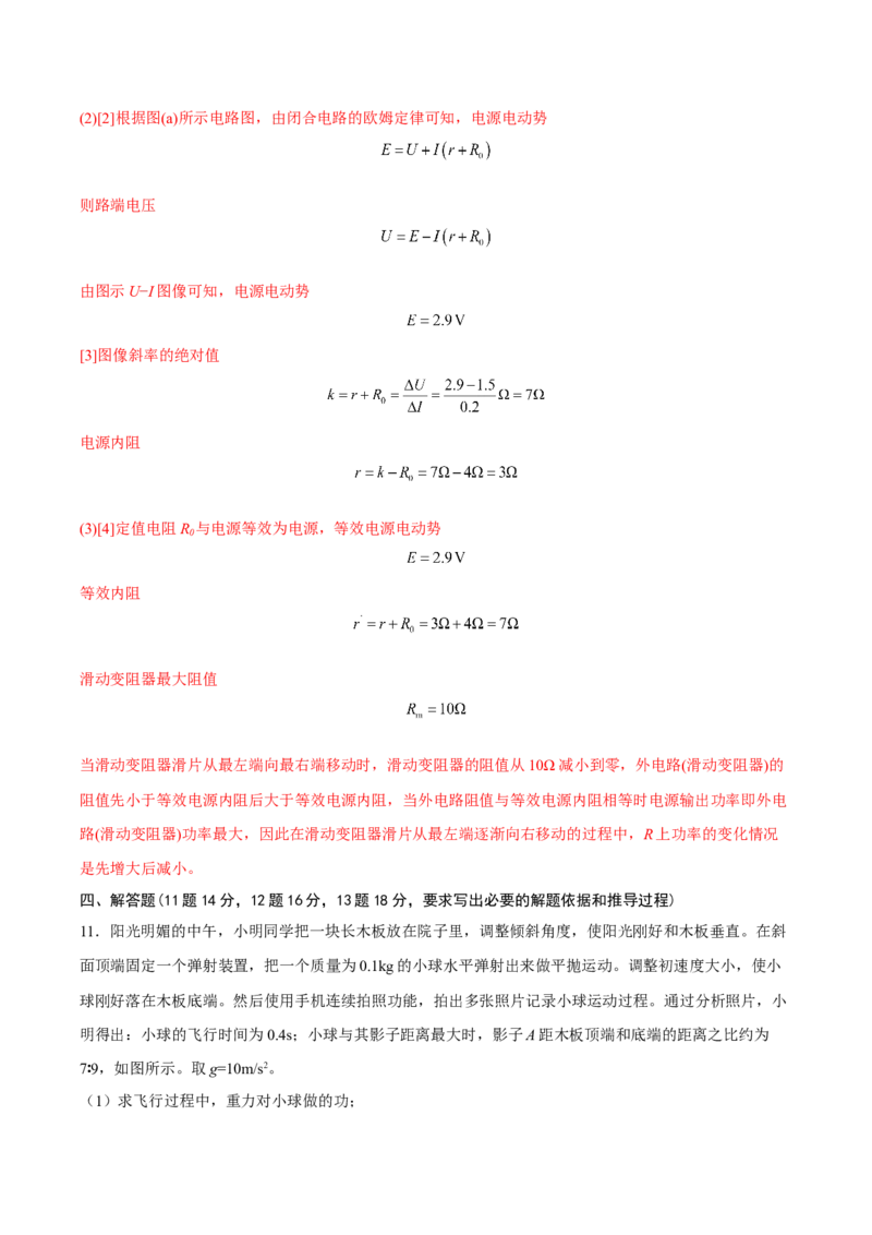 黄金卷07-赢在高考&middot;黄金8卷备战2024年高考物理模拟卷（天津卷专用）（解析版）_4.2025物理总复习_2024年新高考资料_4.2024高考模拟预测试卷
