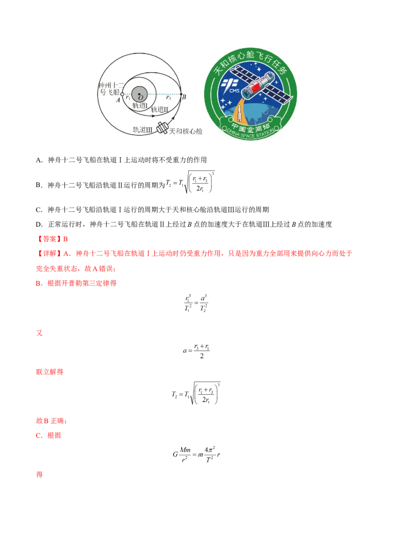 黄金卷07-赢在高考&middot;黄金8卷备战2024年高考物理模拟卷（天津卷专用）（解析版）_4.2025物理总复习_2024年新高考资料_4.2024高考模拟预测试卷