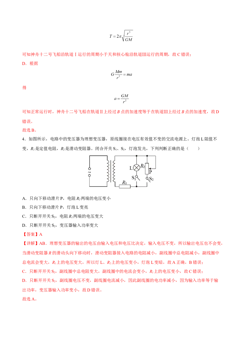 黄金卷07-赢在高考&middot;黄金8卷备战2024年高考物理模拟卷（天津卷专用）（解析版）_4.2025物理总复习_2024年新高考资料_4.2024高考模拟预测试卷