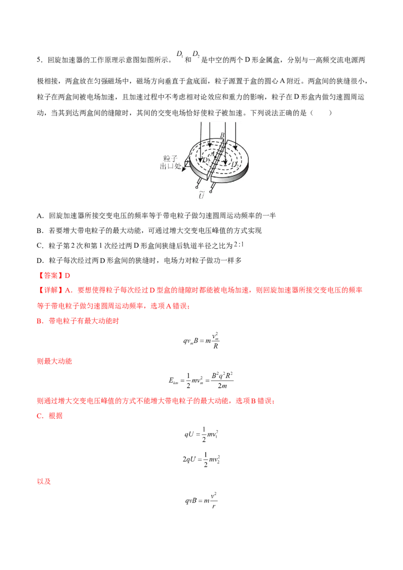 黄金卷07-赢在高考&middot;黄金8卷备战2024年高考物理模拟卷（天津卷专用）（解析版）_4.2025物理总复习_2024年新高考资料_4.2024高考模拟预测试卷