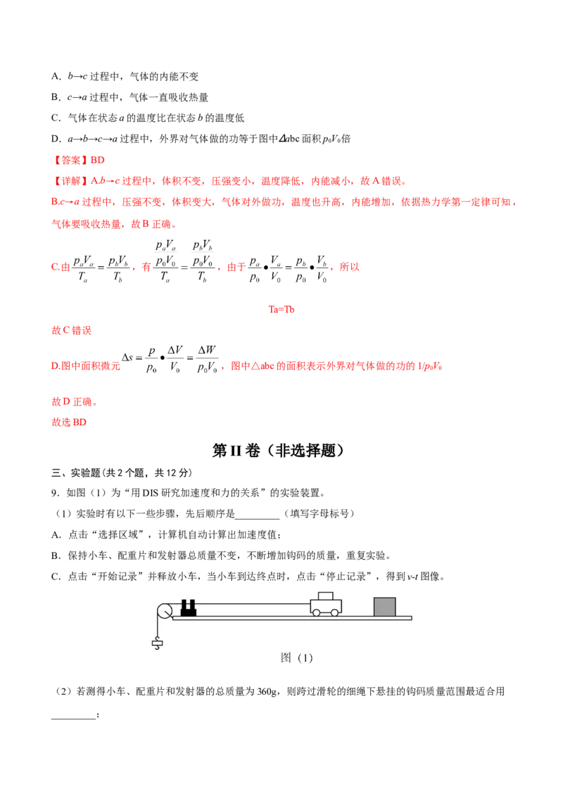 黄金卷07-赢在高考&middot;黄金8卷备战2024年高考物理模拟卷（天津卷专用）（解析版）_4.2025物理总复习_2024年新高考资料_4.2024高考模拟预测试卷
