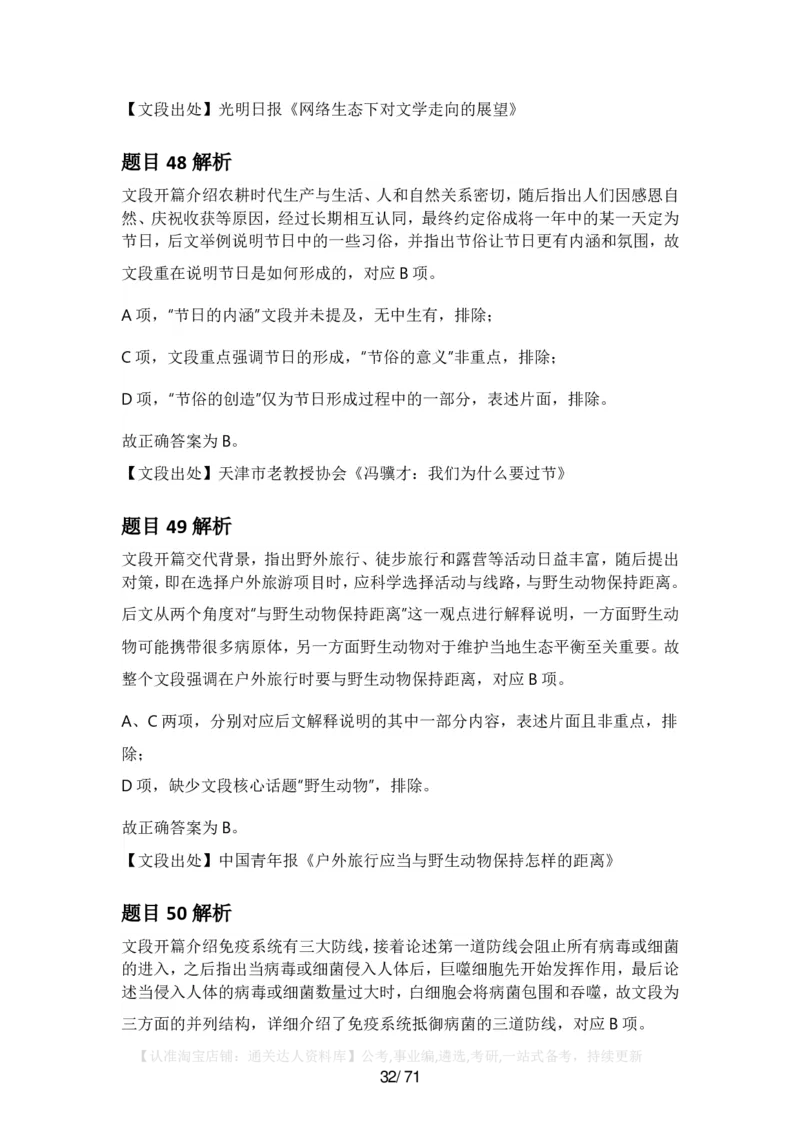 2025年福建省公务员录用考试《行测》答案及解析_34省+国考真题_34省考+国考pdf版推荐用这个版本_34省行测+申论真题pdf推荐用这个版本_福建公务员考试真题pdf版_答案及解析