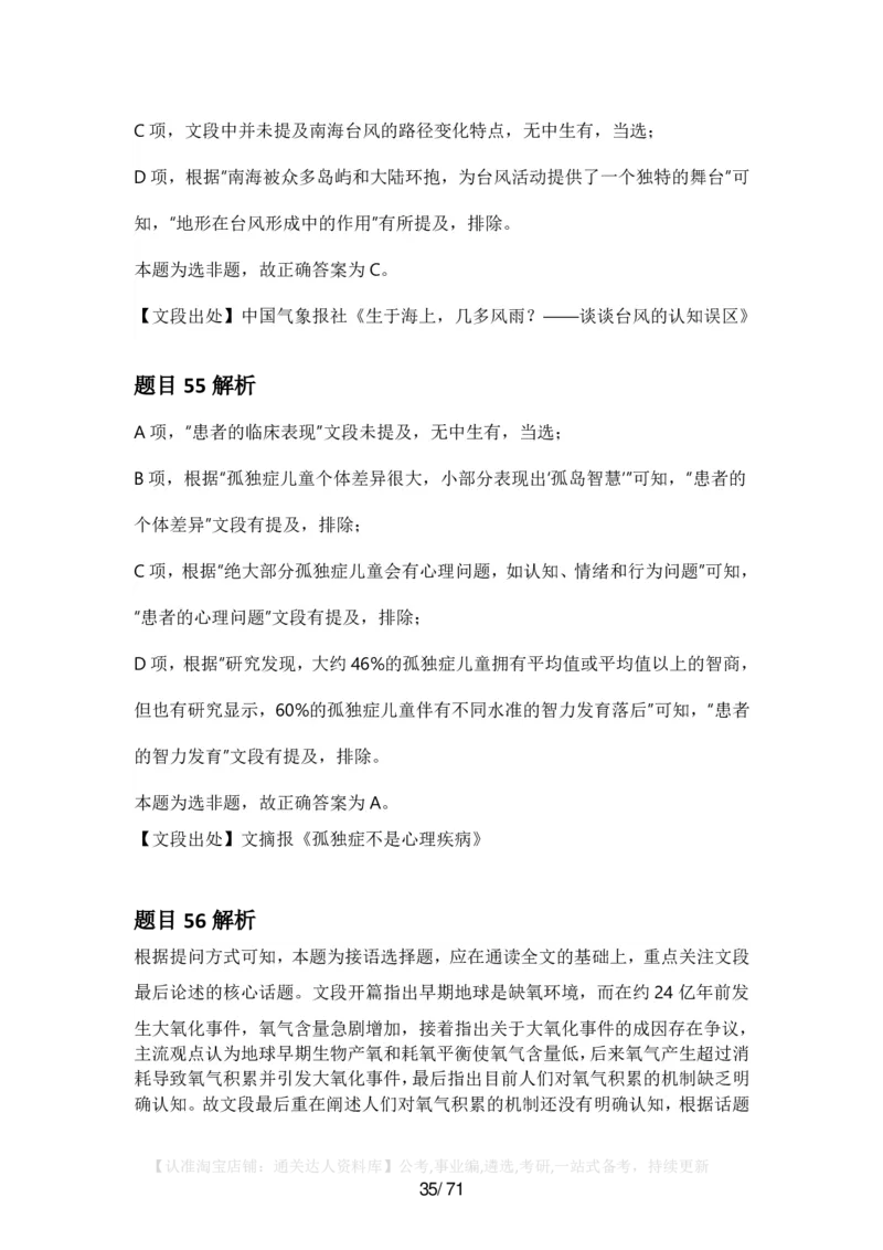 2025年福建省公务员录用考试《行测》答案及解析_34省+国考真题_34省考+国考pdf版推荐用这个版本_34省行测+申论真题pdf推荐用这个版本_福建公务员考试真题pdf版_答案及解析