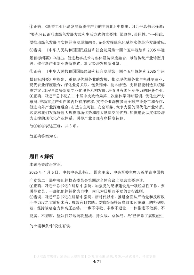 2025年福建省公务员录用考试《行测》答案及解析_34省+国考真题_34省考+国考pdf版推荐用这个版本_34省行测+申论真题pdf推荐用这个版本_福建公务员考试真题pdf版_答案及解析