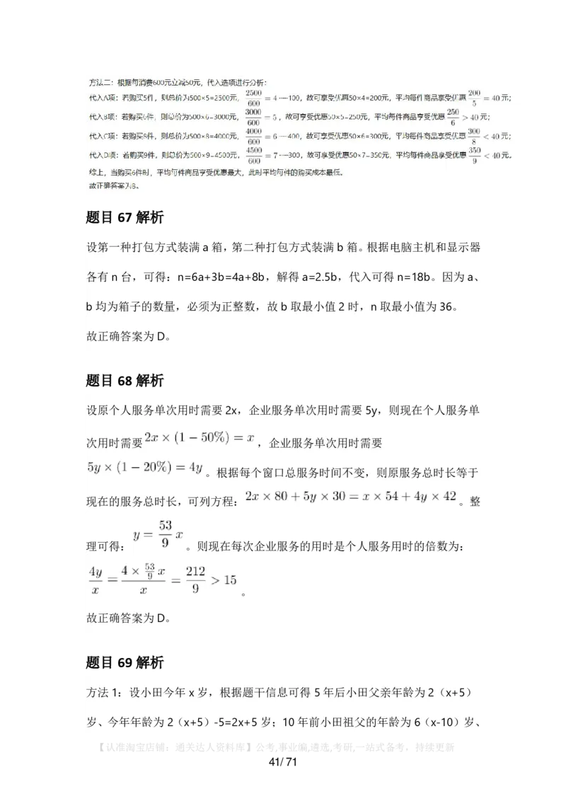 2025年福建省公务员录用考试《行测》答案及解析_34省+国考真题_34省考+国考pdf版推荐用这个版本_34省行测+申论真题pdf推荐用这个版本_福建公务员考试真题pdf版_答案及解析