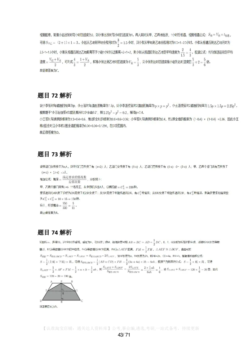 2025年福建省公务员录用考试《行测》答案及解析_34省+国考真题_34省考+国考pdf版推荐用这个版本_34省行测+申论真题pdf推荐用这个版本_福建公务员考试真题pdf版_答案及解析