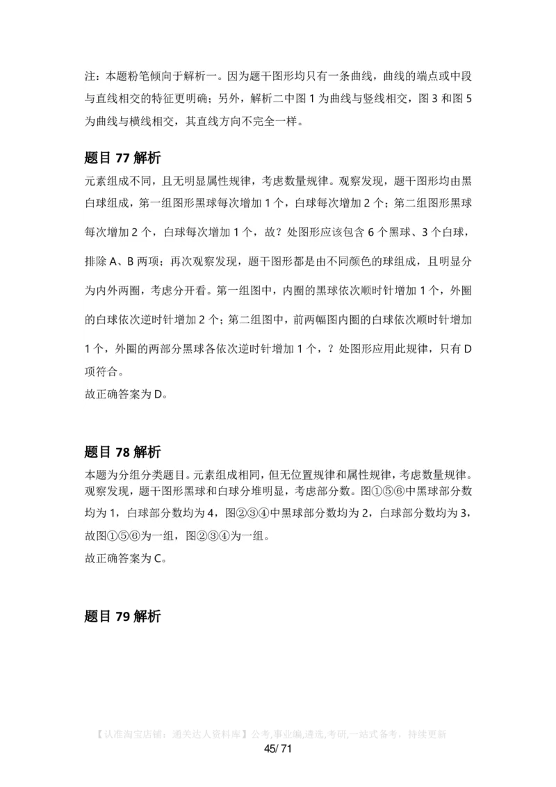 2025年福建省公务员录用考试《行测》答案及解析_34省+国考真题_34省考+国考pdf版推荐用这个版本_34省行测+申论真题pdf推荐用这个版本_福建公务员考试真题pdf版_答案及解析