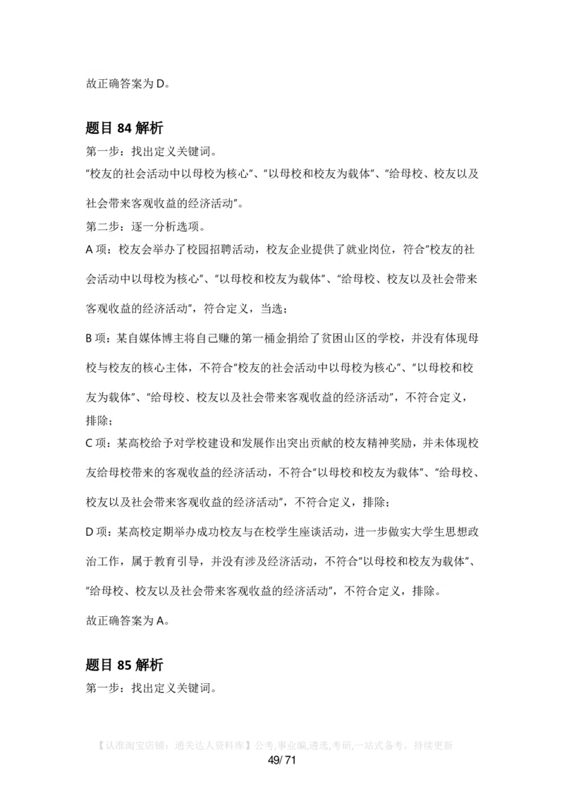 2025年福建省公务员录用考试《行测》答案及解析_34省+国考真题_34省考+国考pdf版推荐用这个版本_34省行测+申论真题pdf推荐用这个版本_福建公务员考试真题pdf版_答案及解析