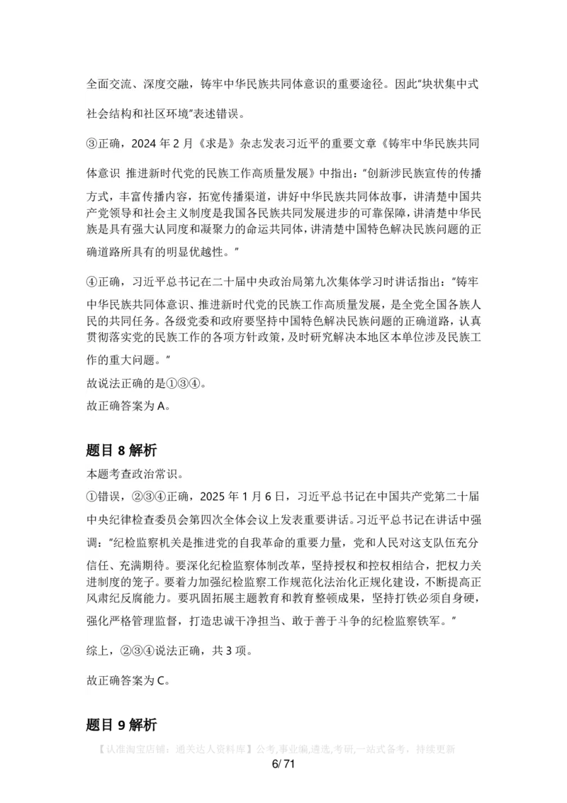 2025年福建省公务员录用考试《行测》答案及解析_34省+国考真题_34省考+国考pdf版推荐用这个版本_34省行测+申论真题pdf推荐用这个版本_福建公务员考试真题pdf版_答案及解析
