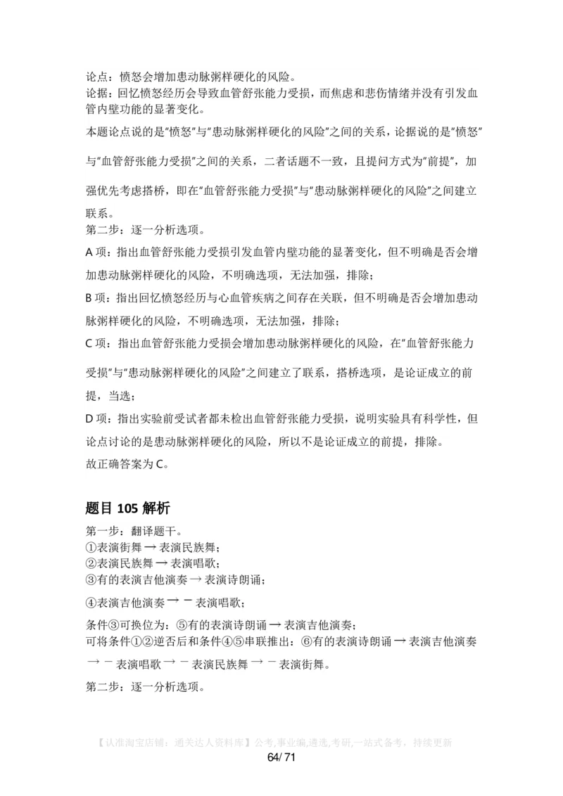 2025年福建省公务员录用考试《行测》答案及解析_34省+国考真题_34省考+国考pdf版推荐用这个版本_34省行测+申论真题pdf推荐用这个版本_福建公务员考试真题pdf版_答案及解析