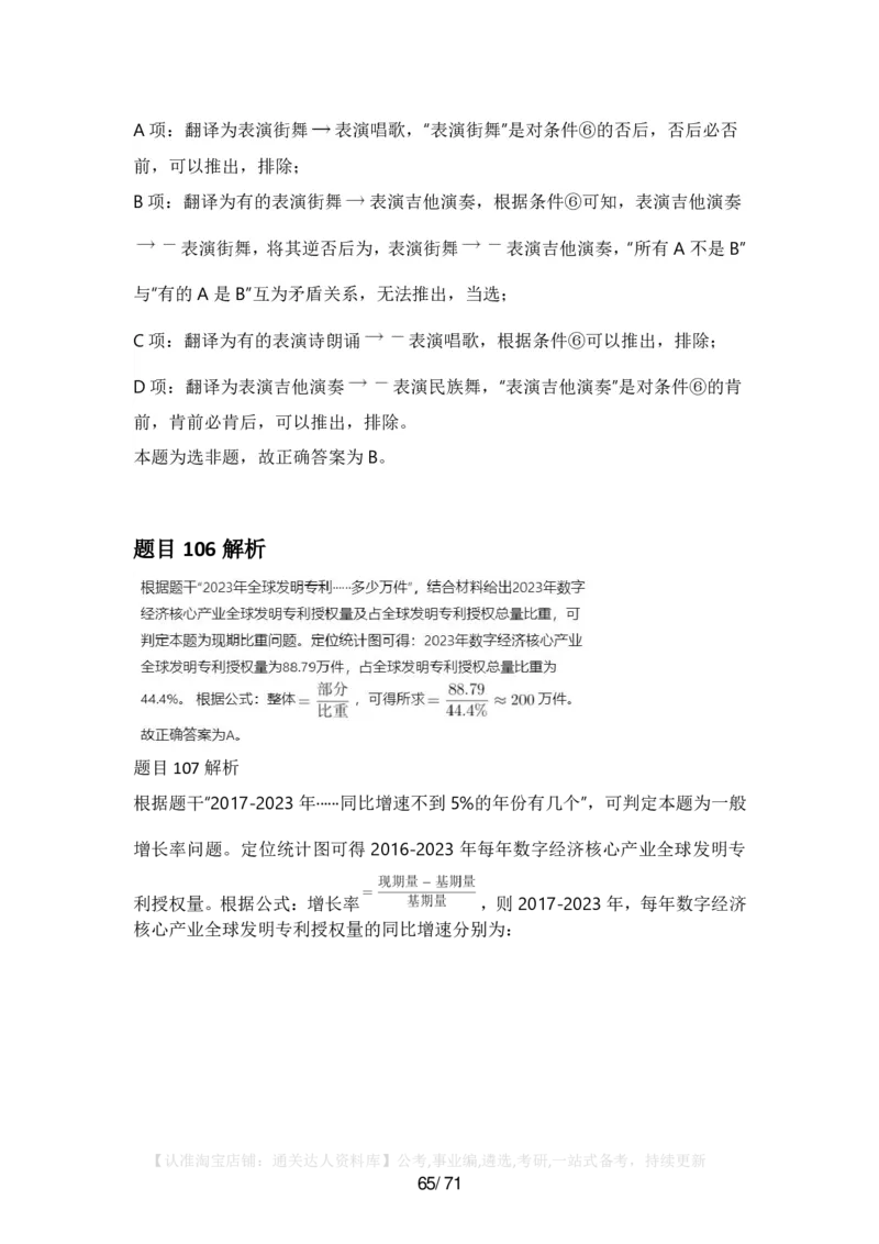 2025年福建省公务员录用考试《行测》答案及解析_34省+国考真题_34省考+国考pdf版推荐用这个版本_34省行测+申论真题pdf推荐用这个版本_福建公务员考试真题pdf版_答案及解析