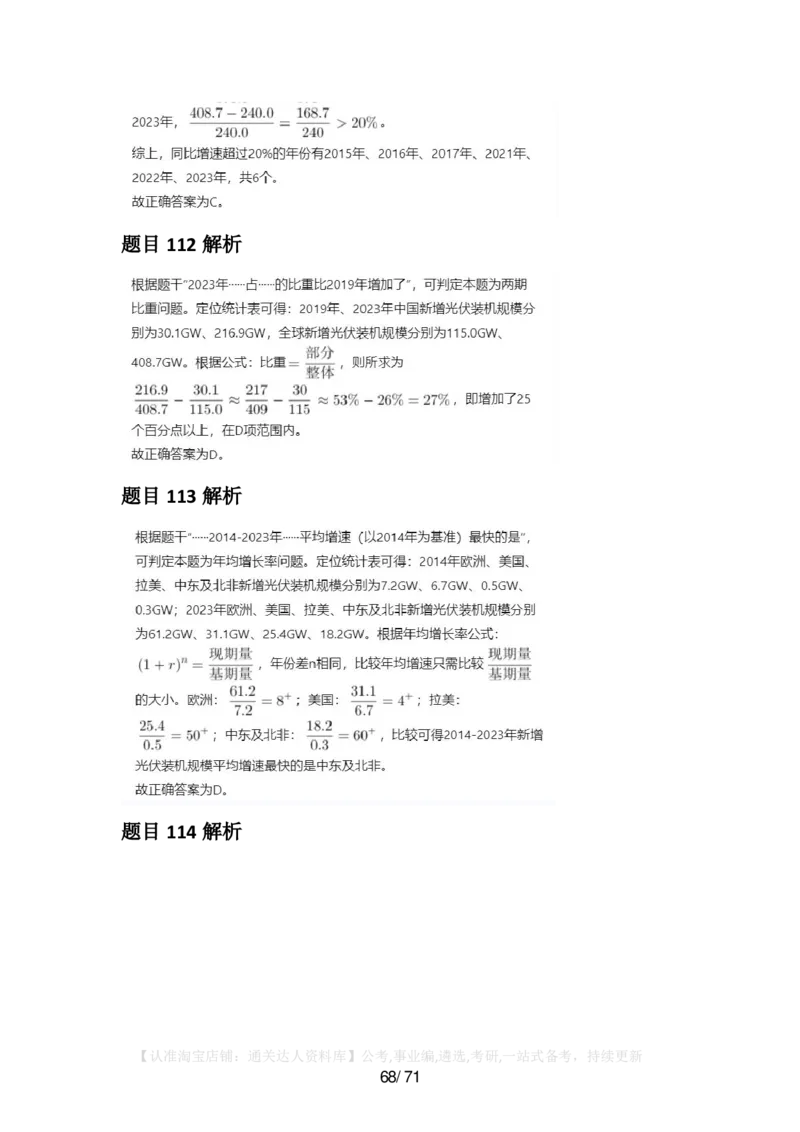 2025年福建省公务员录用考试《行测》答案及解析_34省+国考真题_34省考+国考pdf版推荐用这个版本_34省行测+申论真题pdf推荐用这个版本_福建公务员考试真题pdf版_答案及解析
