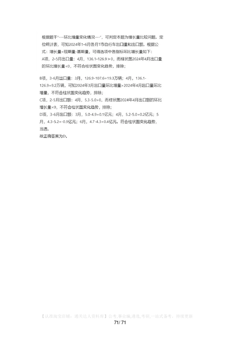 2025年福建省公务员录用考试《行测》答案及解析_34省+国考真题_34省考+国考pdf版推荐用这个版本_34省行测+申论真题pdf推荐用这个版本_福建公务员考试真题pdf版_答案及解析