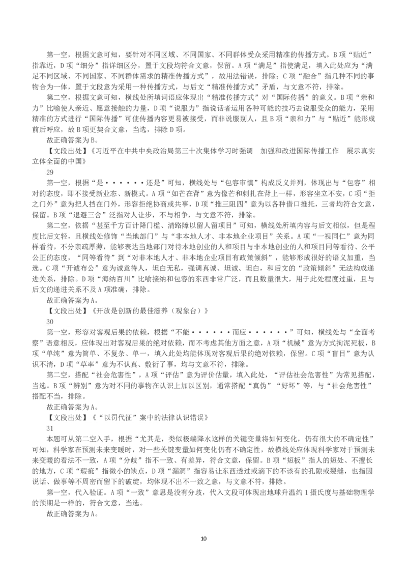 2023年国家公务员录用考试《行测》真题（地市级）（解析）_34省+国考真题_34省考+国考pdf版推荐用这个版本_国考2000-2025真题pdf推荐用这个版本_2000-2025国考行测PDF