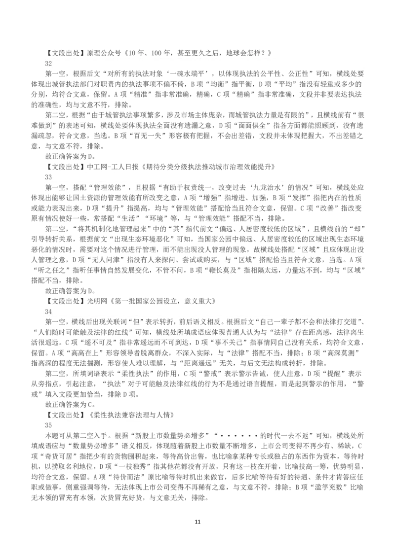 2023年国家公务员录用考试《行测》真题（地市级）（解析）_34省+国考真题_34省考+国考pdf版推荐用这个版本_国考2000-2025真题pdf推荐用这个版本_2000-2025国考行测PDF