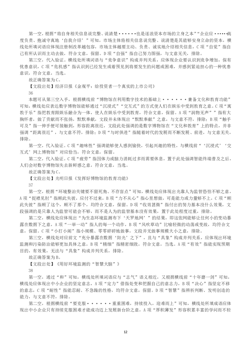 2023年国家公务员录用考试《行测》真题（地市级）（解析）_34省+国考真题_34省考+国考pdf版推荐用这个版本_国考2000-2025真题pdf推荐用这个版本_2000-2025国考行测PDF