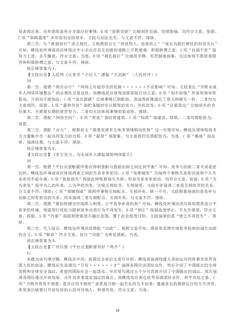 2023年国家公务员录用考试《行测》真题（地市级）（解析）_34省+国考真题_34省考+国考pdf版推荐用这个版本_国考2000-2025真题pdf推荐用这个版本_2000-2025国考行测PDF
