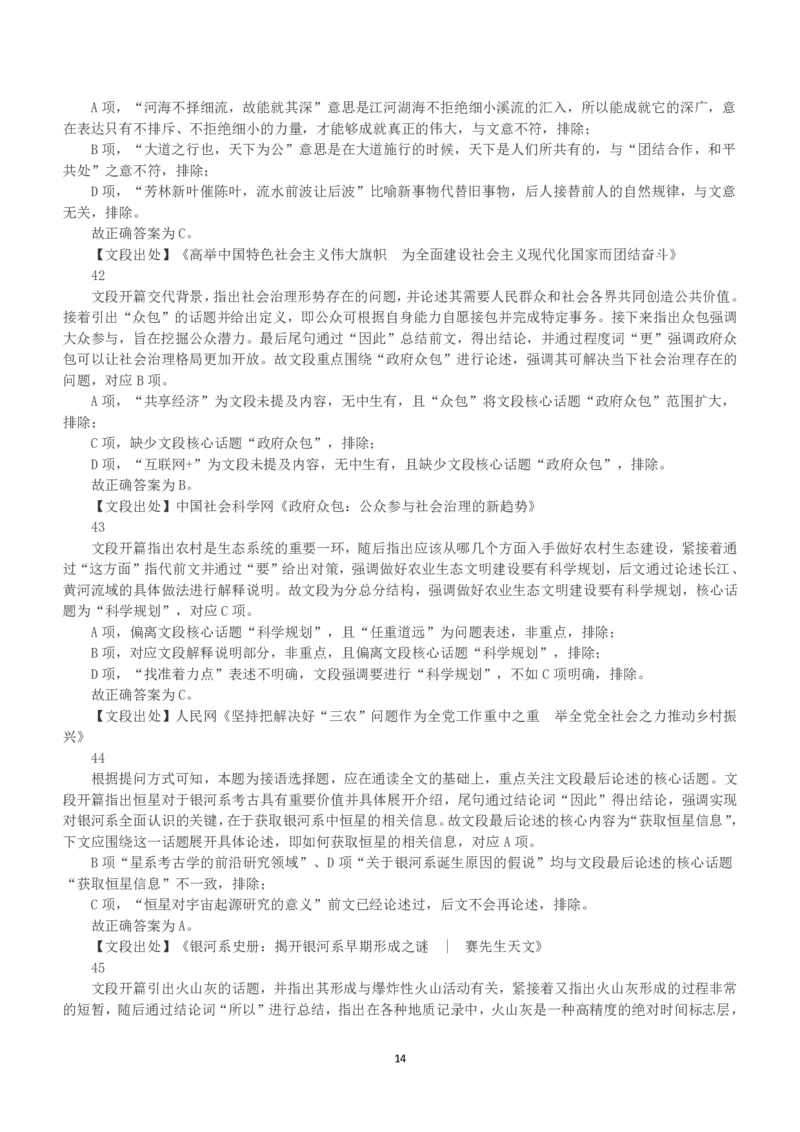 2023年国家公务员录用考试《行测》真题（地市级）（解析）_34省+国考真题_34省考+国考pdf版推荐用这个版本_国考2000-2025真题pdf推荐用这个版本_2000-2025国考行测PDF