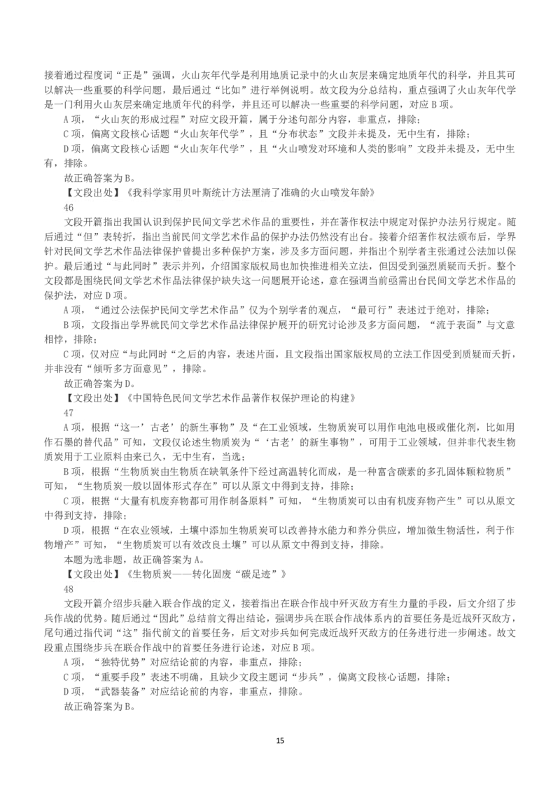 2023年国家公务员录用考试《行测》真题（地市级）（解析）_34省+国考真题_34省考+国考pdf版推荐用这个版本_国考2000-2025真题pdf推荐用这个版本_2000-2025国考行测PDF