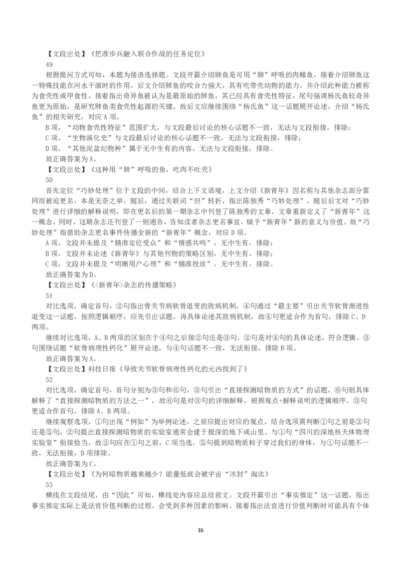 2023年国家公务员录用考试《行测》真题（地市级）（解析）_34省+国考真题_34省考+国考pdf版推荐用这个版本_国考2000-2025真题pdf推荐用这个版本_2000-2025国考行测PDF