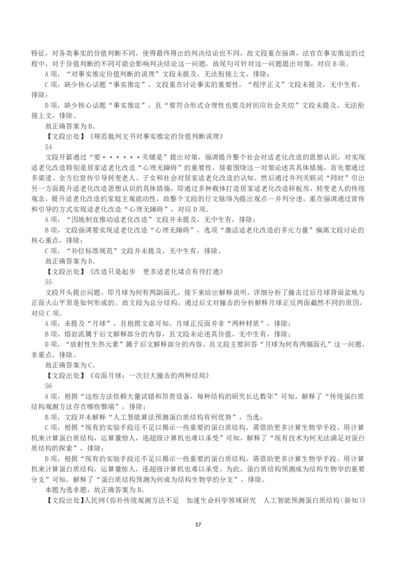2023年国家公务员录用考试《行测》真题（地市级）（解析）_34省+国考真题_34省考+国考pdf版推荐用这个版本_国考2000-2025真题pdf推荐用这个版本_2000-2025国考行测PDF