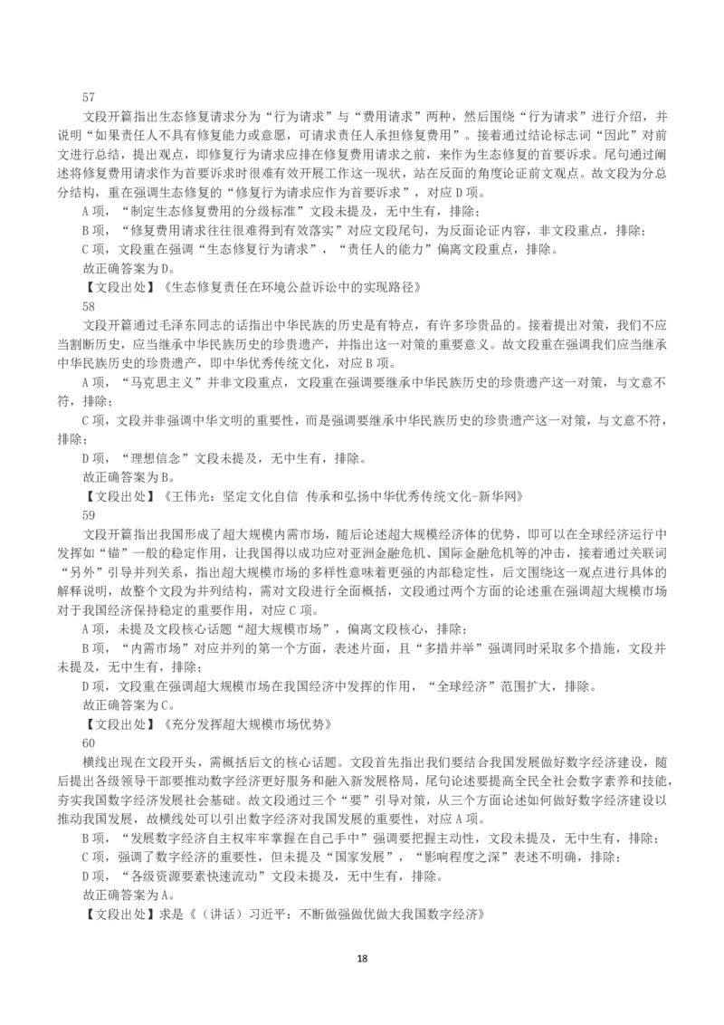 2023年国家公务员录用考试《行测》真题（地市级）（解析）_34省+国考真题_34省考+国考pdf版推荐用这个版本_国考2000-2025真题pdf推荐用这个版本_2000-2025国考行测PDF