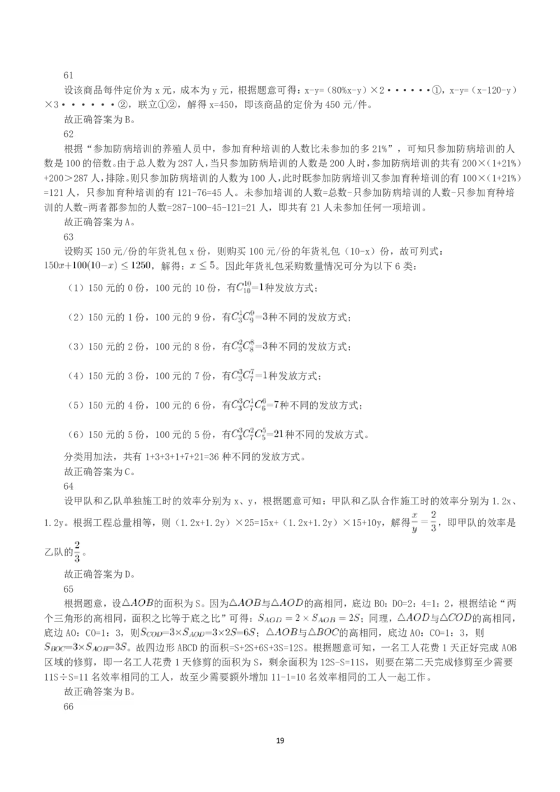 2023年国家公务员录用考试《行测》真题（地市级）（解析）_34省+国考真题_34省考+国考pdf版推荐用这个版本_国考2000-2025真题pdf推荐用这个版本_2000-2025国考行测PDF