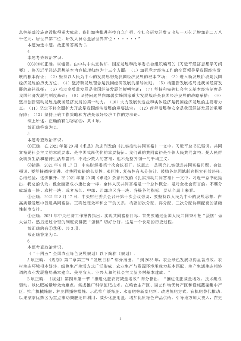 2023年国家公务员录用考试《行测》真题（地市级）（解析）_34省+国考真题_34省考+国考pdf版推荐用这个版本_国考2000-2025真题pdf推荐用这个版本_2000-2025国考行测PDF