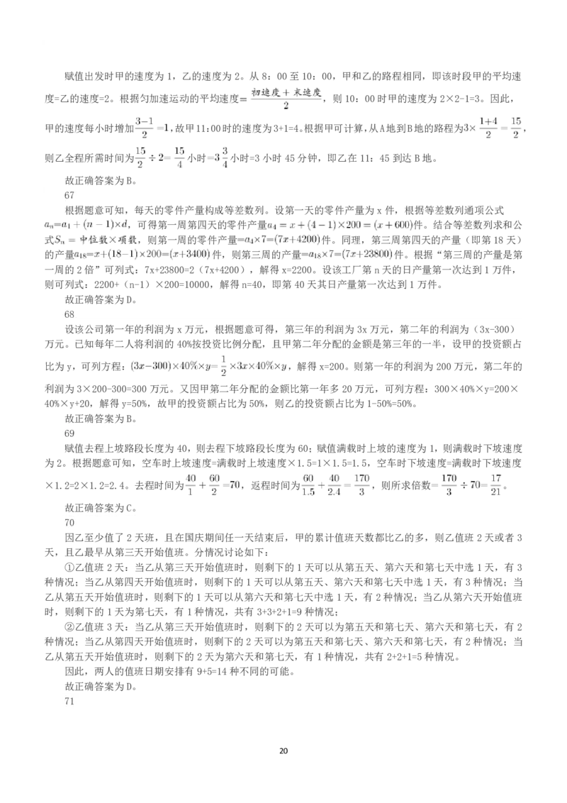 2023年国家公务员录用考试《行测》真题（地市级）（解析）_34省+国考真题_34省考+国考pdf版推荐用这个版本_国考2000-2025真题pdf推荐用这个版本_2000-2025国考行测PDF