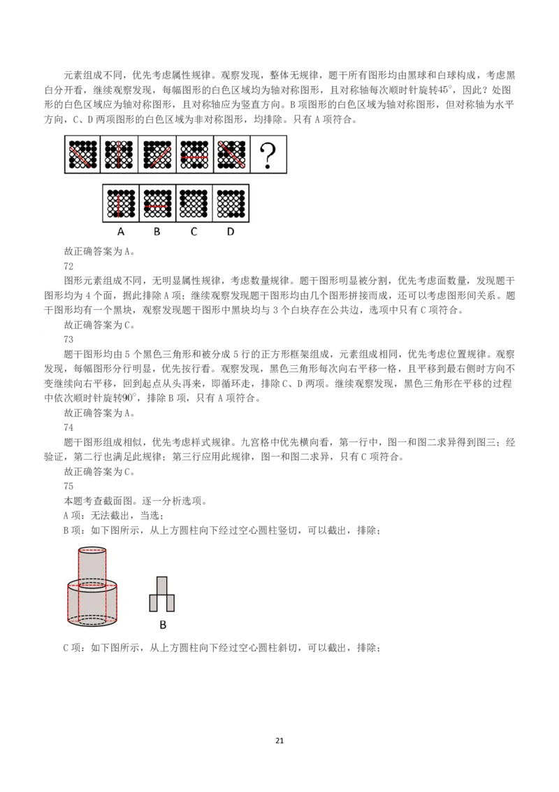 2023年国家公务员录用考试《行测》真题（地市级）（解析）_34省+国考真题_34省考+国考pdf版推荐用这个版本_国考2000-2025真题pdf推荐用这个版本_2000-2025国考行测PDF