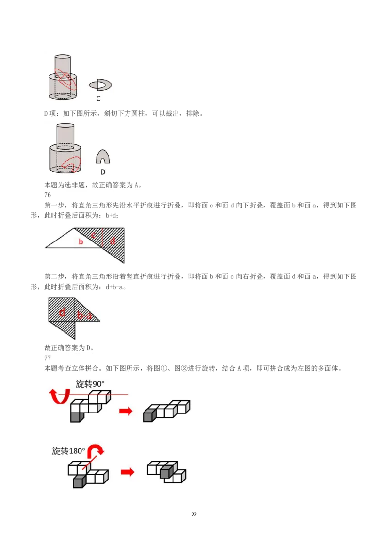 2023年国家公务员录用考试《行测》真题（地市级）（解析）_34省+国考真题_34省考+国考pdf版推荐用这个版本_国考2000-2025真题pdf推荐用这个版本_2000-2025国考行测PDF