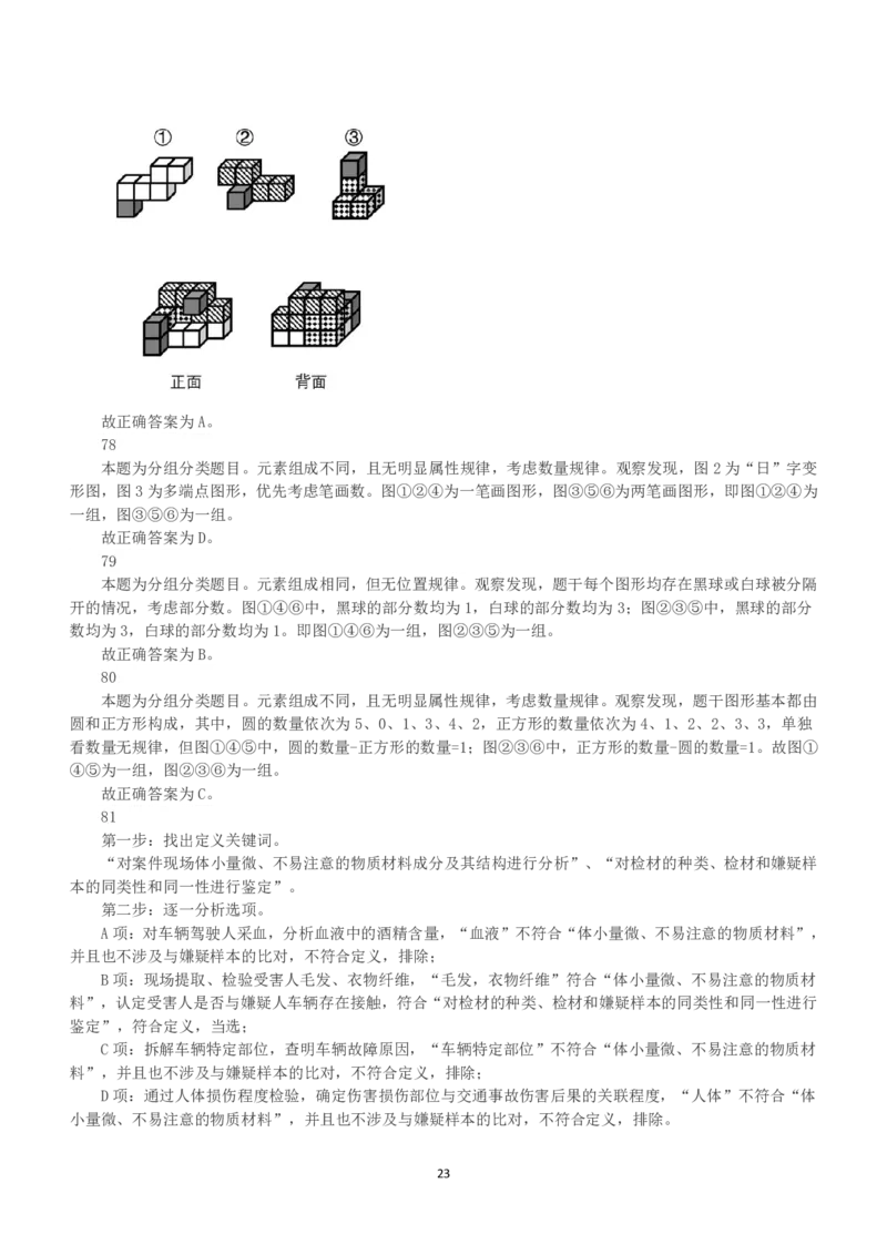 2023年国家公务员录用考试《行测》真题（地市级）（解析）_34省+国考真题_34省考+国考pdf版推荐用这个版本_国考2000-2025真题pdf推荐用这个版本_2000-2025国考行测PDF