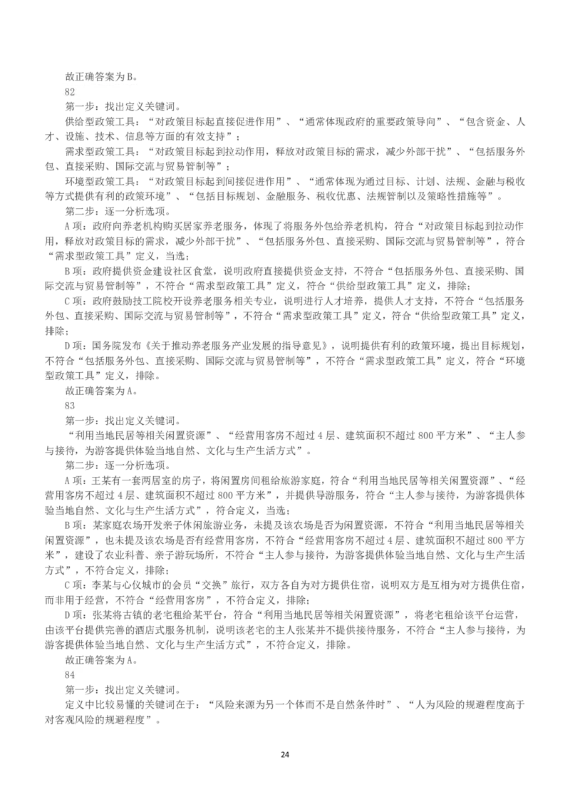 2023年国家公务员录用考试《行测》真题（地市级）（解析）_34省+国考真题_34省考+国考pdf版推荐用这个版本_国考2000-2025真题pdf推荐用这个版本_2000-2025国考行测PDF