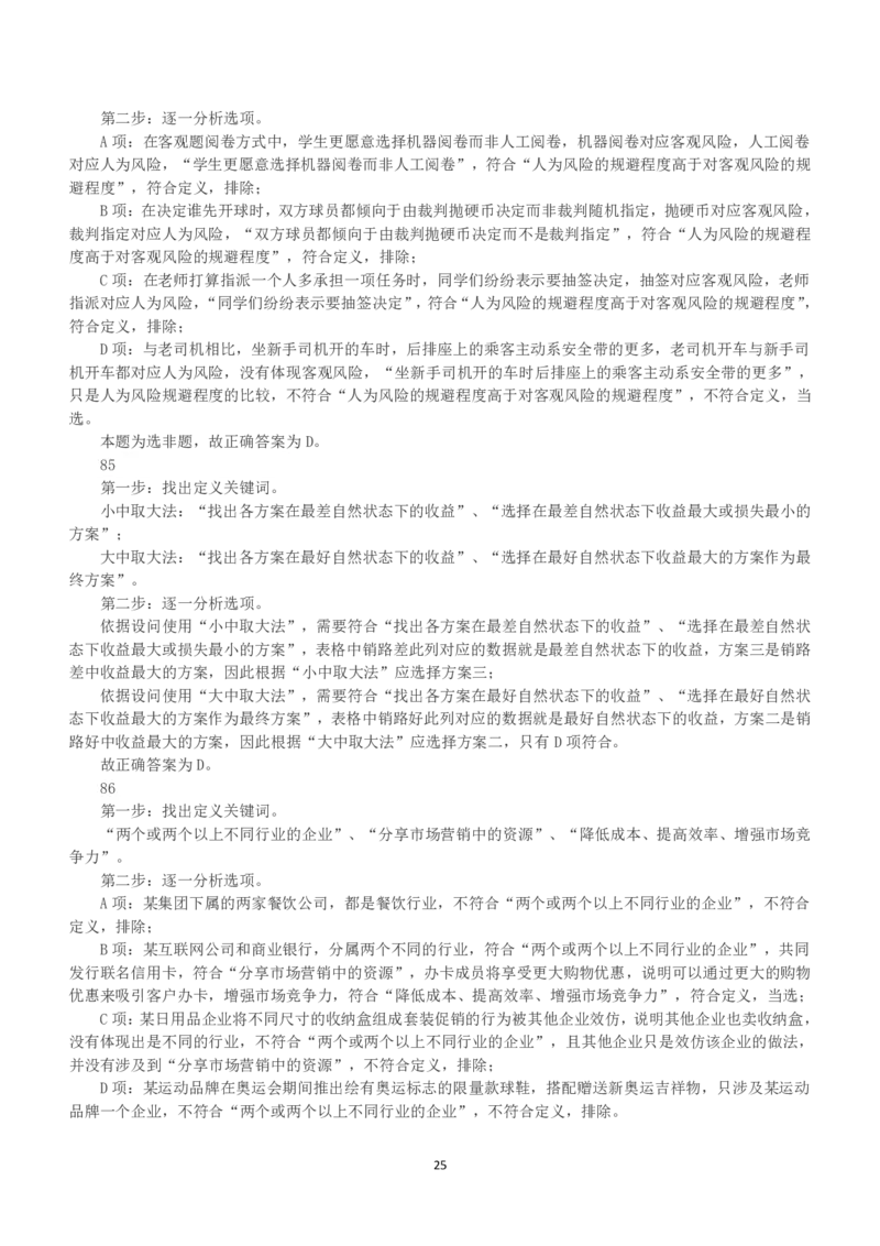 2023年国家公务员录用考试《行测》真题（地市级）（解析）_34省+国考真题_34省考+国考pdf版推荐用这个版本_国考2000-2025真题pdf推荐用这个版本_2000-2025国考行测PDF