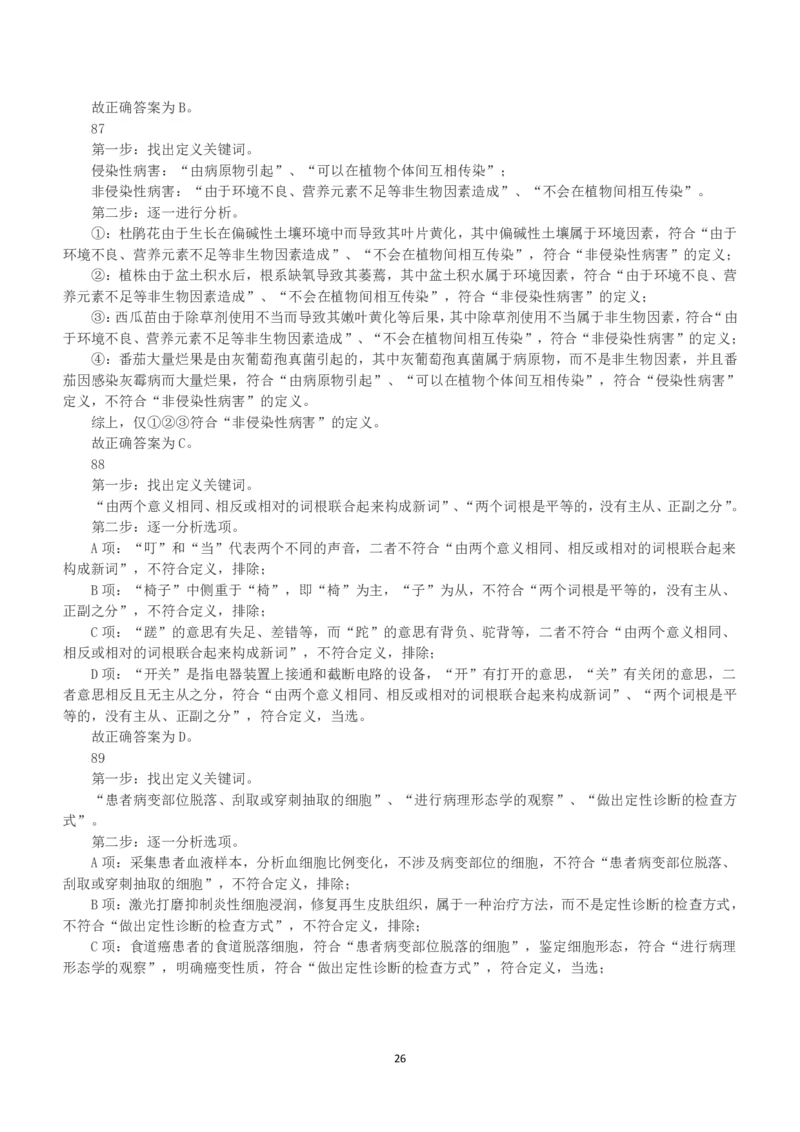 2023年国家公务员录用考试《行测》真题（地市级）（解析）_34省+国考真题_34省考+国考pdf版推荐用这个版本_国考2000-2025真题pdf推荐用这个版本_2000-2025国考行测PDF
