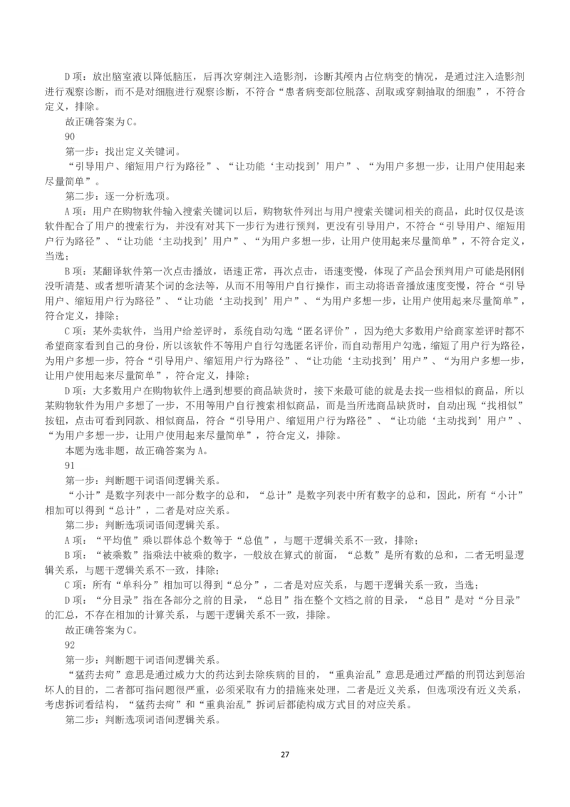 2023年国家公务员录用考试《行测》真题（地市级）（解析）_34省+国考真题_34省考+国考pdf版推荐用这个版本_国考2000-2025真题pdf推荐用这个版本_2000-2025国考行测PDF