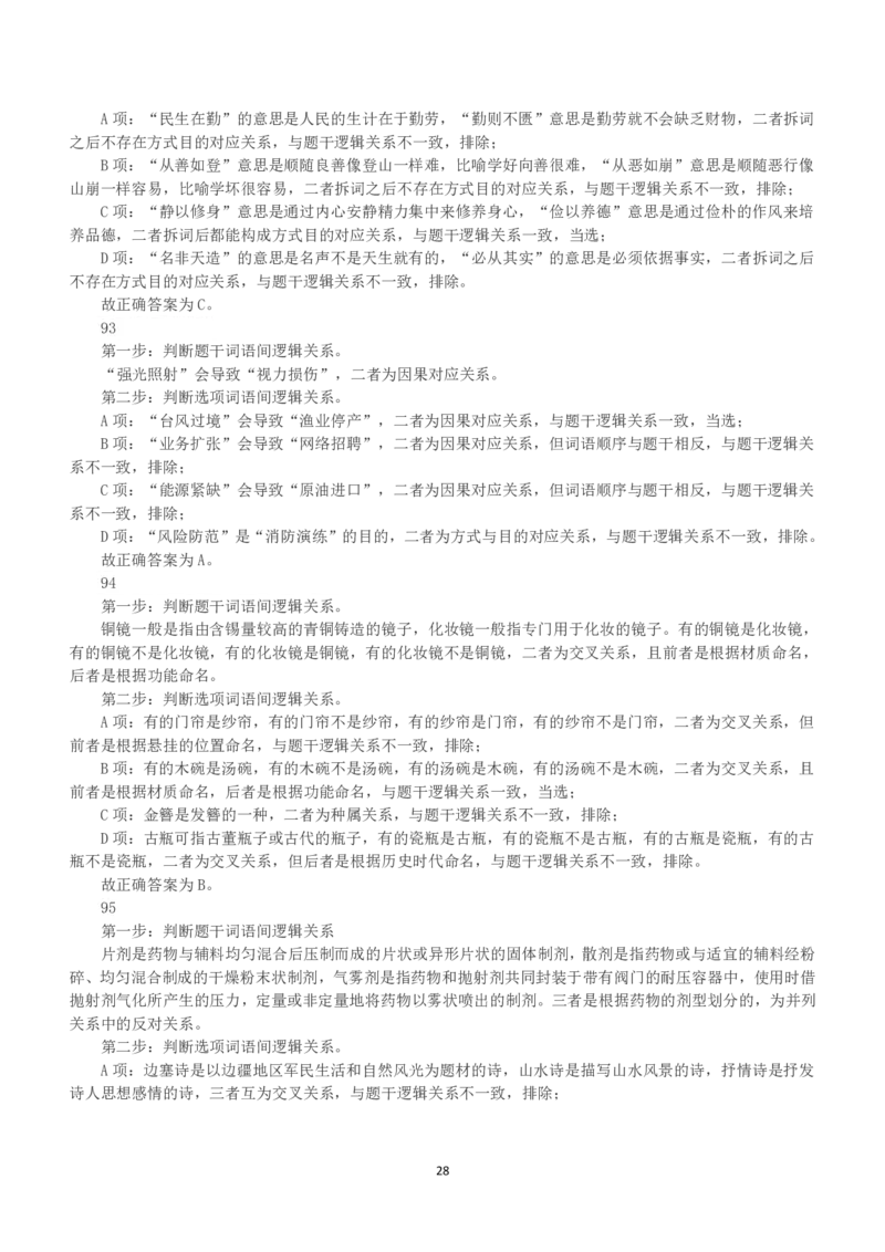 2023年国家公务员录用考试《行测》真题（地市级）（解析）_34省+国考真题_34省考+国考pdf版推荐用这个版本_国考2000-2025真题pdf推荐用这个版本_2000-2025国考行测PDF
