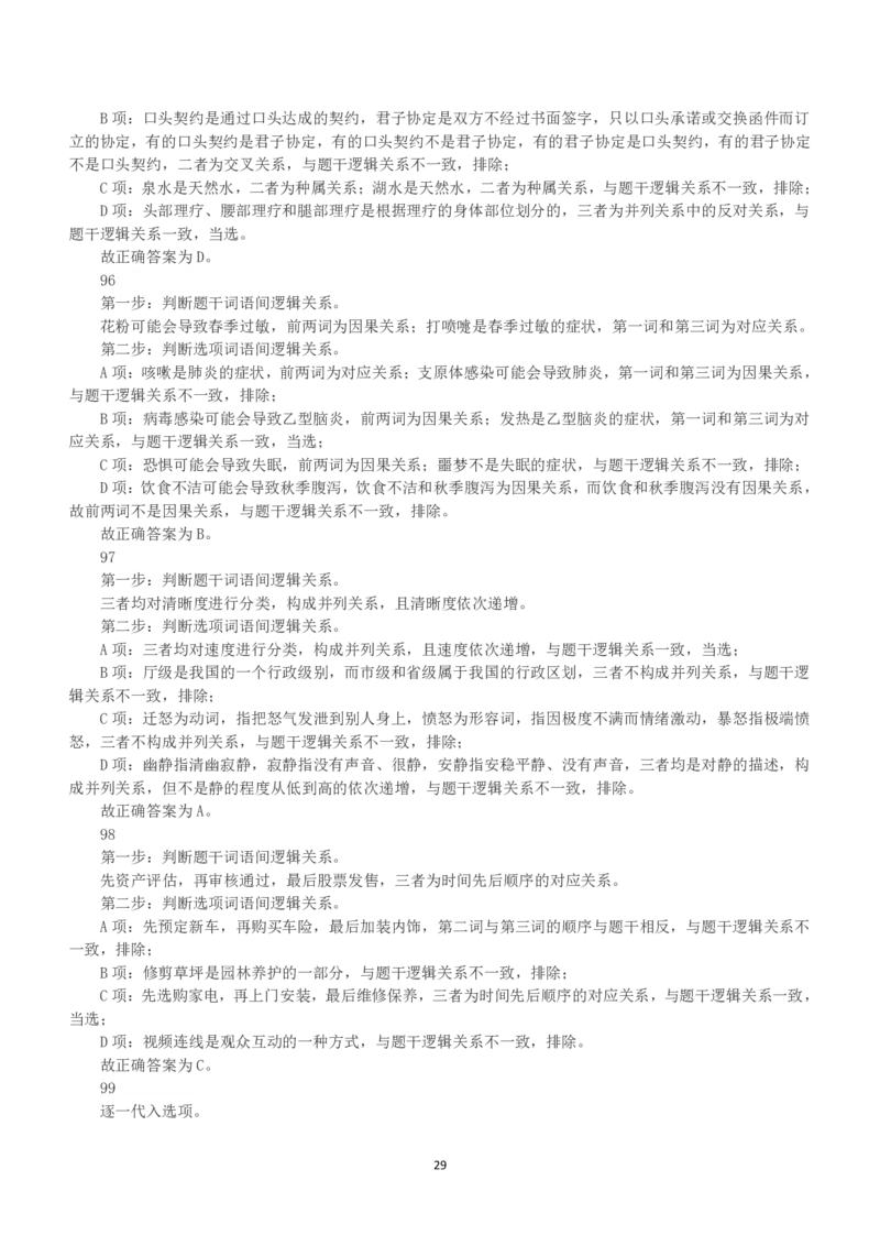 2023年国家公务员录用考试《行测》真题（地市级）（解析）_34省+国考真题_34省考+国考pdf版推荐用这个版本_国考2000-2025真题pdf推荐用这个版本_2000-2025国考行测PDF