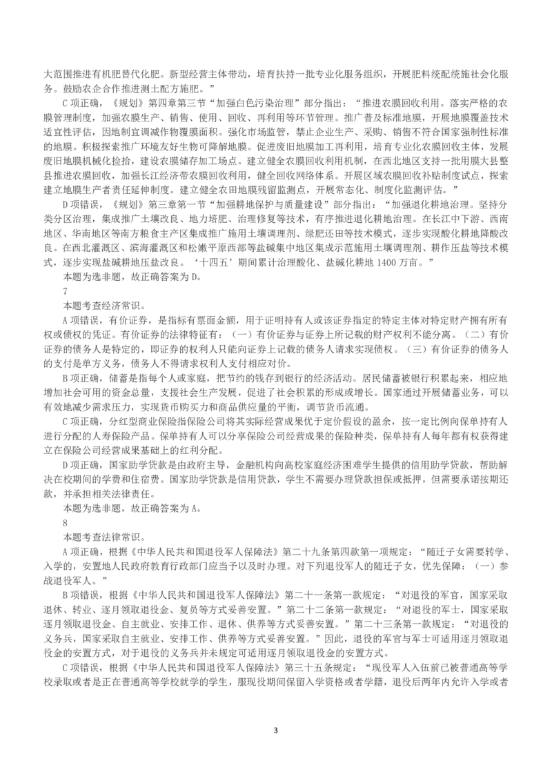 2023年国家公务员录用考试《行测》真题（地市级）（解析）_34省+国考真题_34省考+国考pdf版推荐用这个版本_国考2000-2025真题pdf推荐用这个版本_2000-2025国考行测PDF
