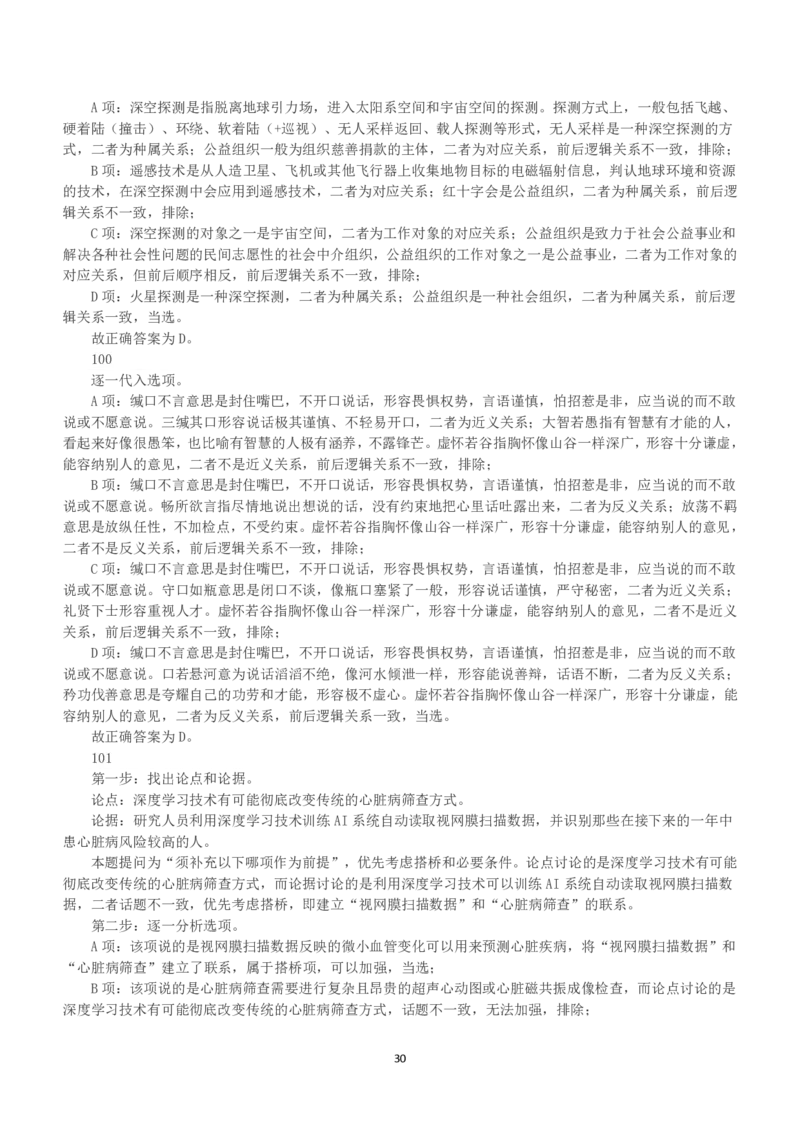 2023年国家公务员录用考试《行测》真题（地市级）（解析）_34省+国考真题_34省考+国考pdf版推荐用这个版本_国考2000-2025真题pdf推荐用这个版本_2000-2025国考行测PDF