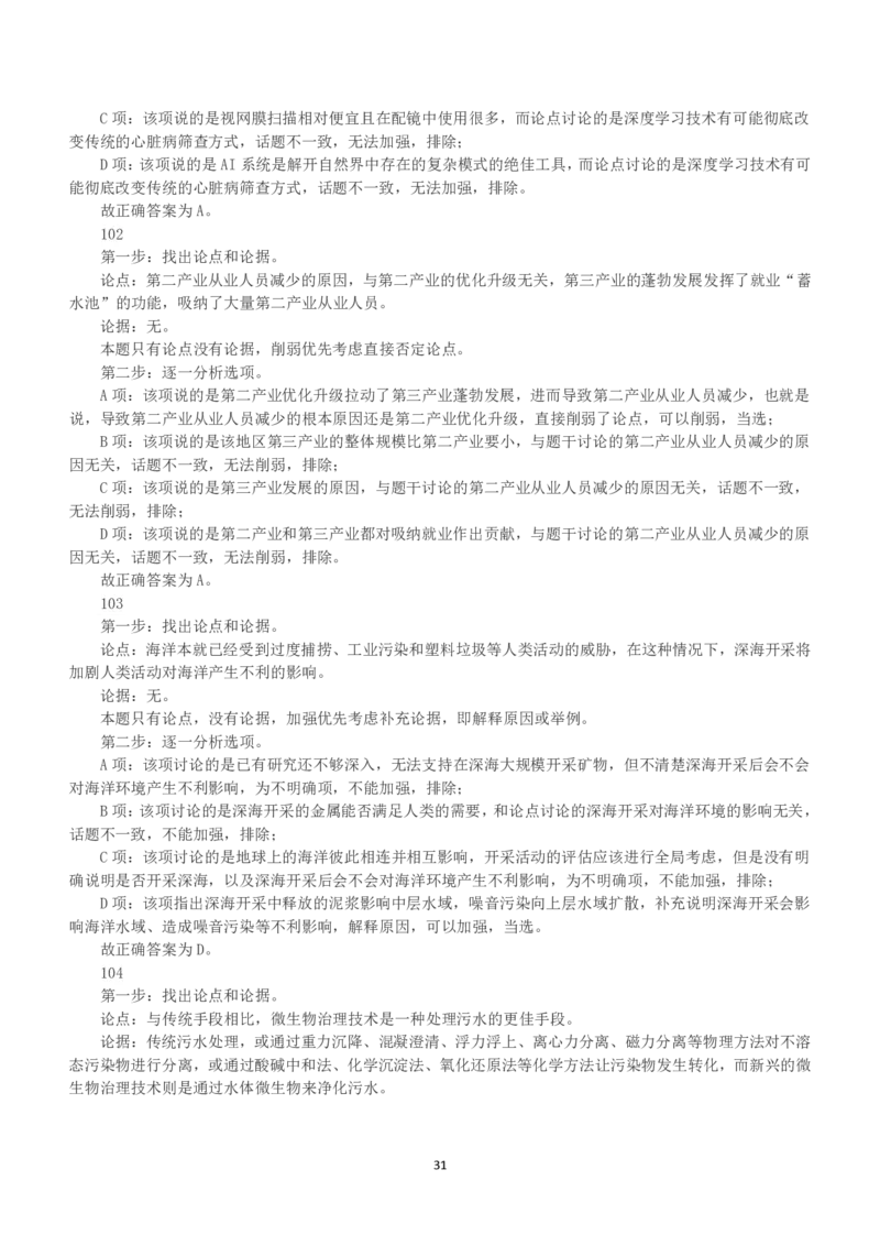 2023年国家公务员录用考试《行测》真题（地市级）（解析）_34省+国考真题_34省考+国考pdf版推荐用这个版本_国考2000-2025真题pdf推荐用这个版本_2000-2025国考行测PDF