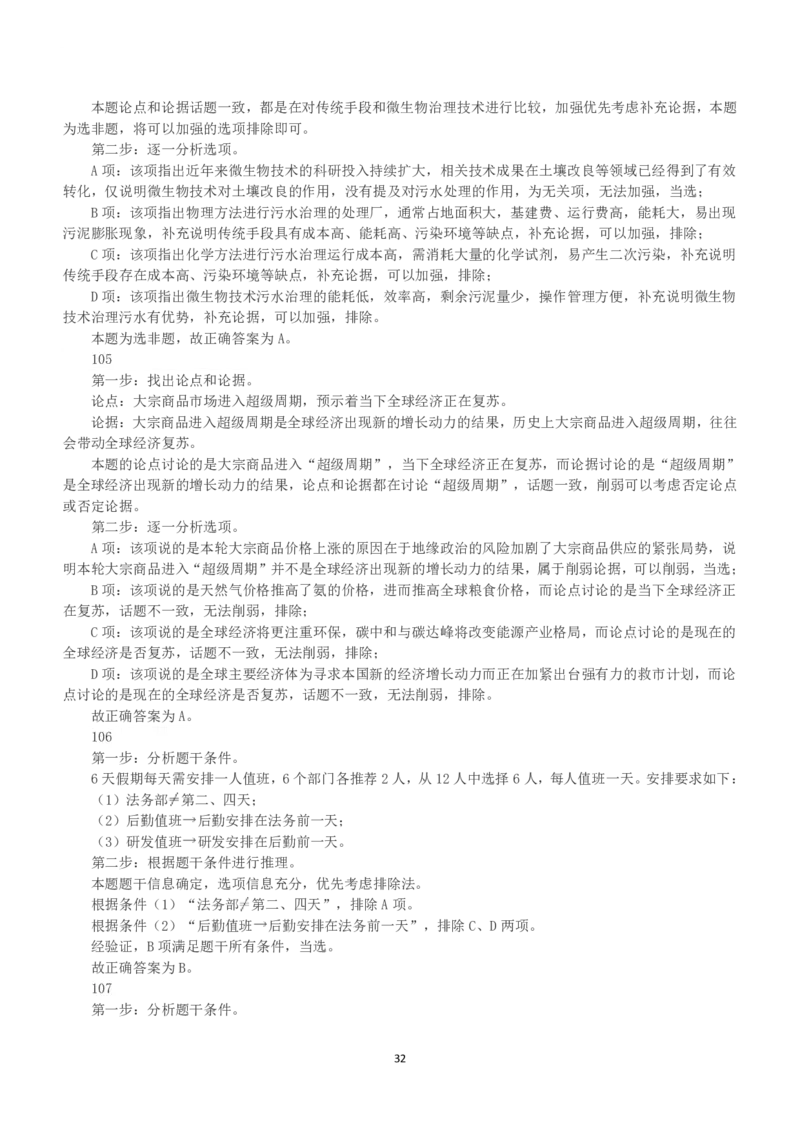 2023年国家公务员录用考试《行测》真题（地市级）（解析）_34省+国考真题_34省考+国考pdf版推荐用这个版本_国考2000-2025真题pdf推荐用这个版本_2000-2025国考行测PDF