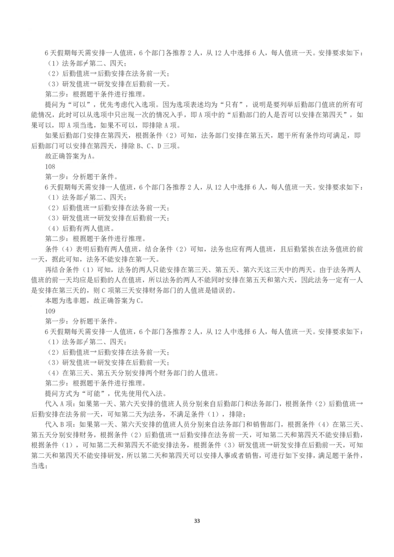 2023年国家公务员录用考试《行测》真题（地市级）（解析）_34省+国考真题_34省考+国考pdf版推荐用这个版本_国考2000-2025真题pdf推荐用这个版本_2000-2025国考行测PDF