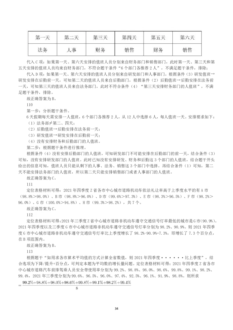 2023年国家公务员录用考试《行测》真题（地市级）（解析）_34省+国考真题_34省考+国考pdf版推荐用这个版本_国考2000-2025真题pdf推荐用这个版本_2000-2025国考行测PDF