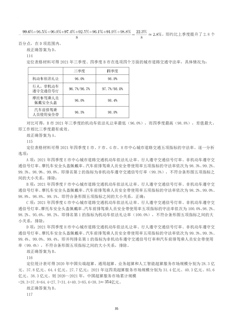 2023年国家公务员录用考试《行测》真题（地市级）（解析）_34省+国考真题_34省考+国考pdf版推荐用这个版本_国考2000-2025真题pdf推荐用这个版本_2000-2025国考行测PDF