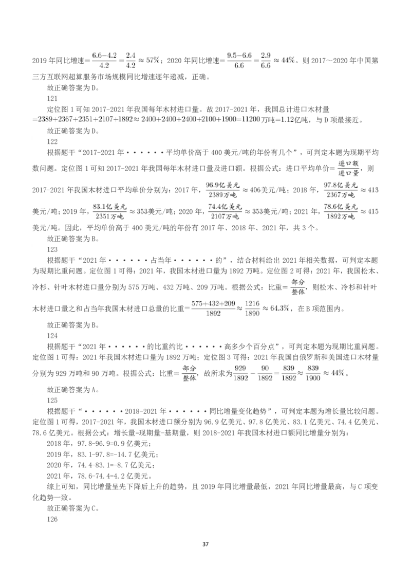 2023年国家公务员录用考试《行测》真题（地市级）（解析）_34省+国考真题_34省考+国考pdf版推荐用这个版本_国考2000-2025真题pdf推荐用这个版本_2000-2025国考行测PDF