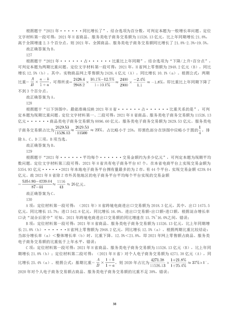 2023年国家公务员录用考试《行测》真题（地市级）（解析）_34省+国考真题_34省考+国考pdf版推荐用这个版本_国考2000-2025真题pdf推荐用这个版本_2000-2025国考行测PDF