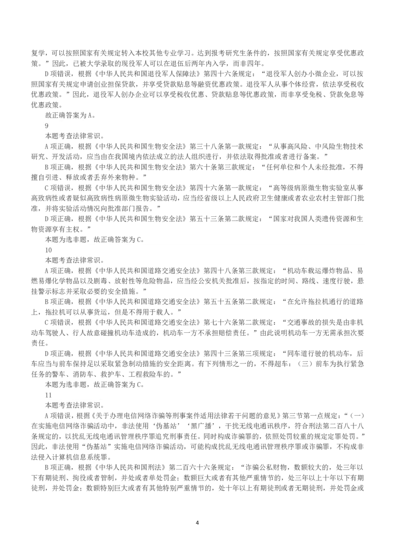 2023年国家公务员录用考试《行测》真题（地市级）（解析）_34省+国考真题_34省考+国考pdf版推荐用这个版本_国考2000-2025真题pdf推荐用这个版本_2000-2025国考行测PDF
