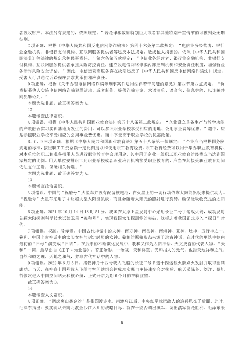 2023年国家公务员录用考试《行测》真题（地市级）（解析）_34省+国考真题_34省考+国考pdf版推荐用这个版本_国考2000-2025真题pdf推荐用这个版本_2000-2025国考行测PDF